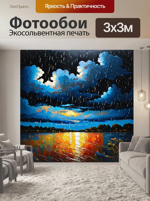 Фотообои черный с облаками, из которых сыплется яркий дождь