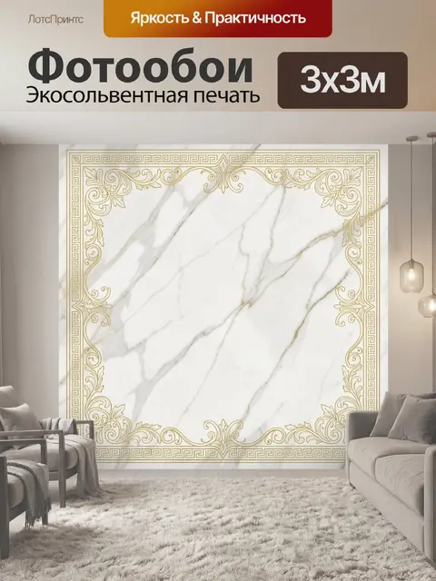 Фотообои Золотая рамка и мраморный орнамент