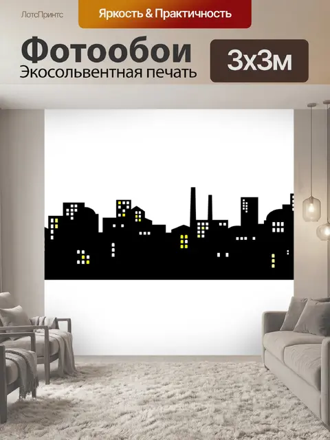 Фотообои Город