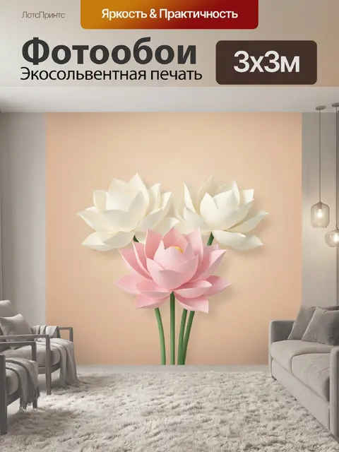 300 × 300 см · Экосольвентная печать