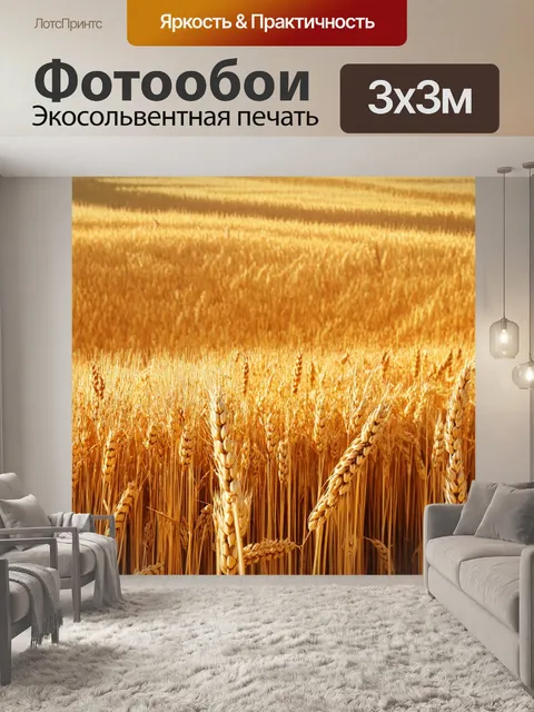 Фотообои осень, запечатлённые моменты на фоне золотистых полей пшеницы