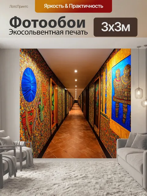 Фотообои коридор, обладающий современными африканскими мотивами, оформленный восхитительными картинами, выполненными…
