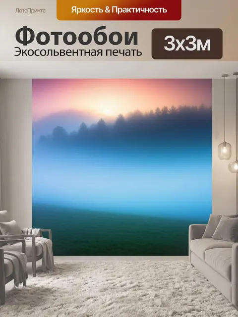 Фотообои пейзаж с туманом картинки крутой
