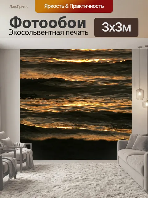 Фотообои Море