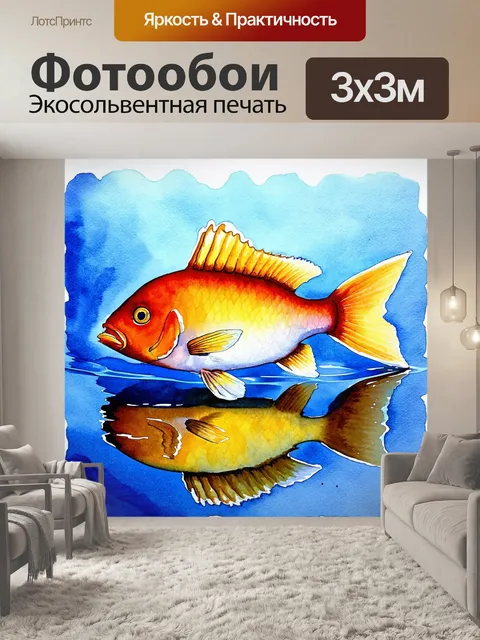 Фотообои акварельная работа, изображающая рыбу, отражающуюся в воде с мягкими градиентами, создавая эффект иллюзии…