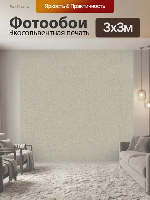 Фотообои Бежевая текстура ткани