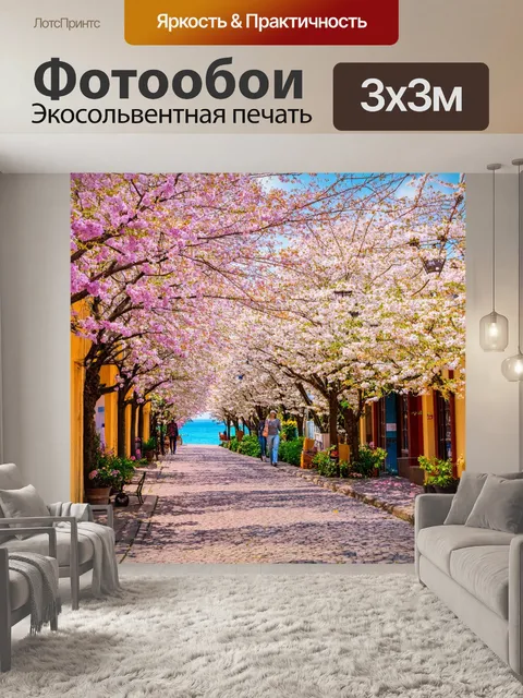Фотообои весна, прогулка по старинному городу, цветущие улицы, море эмоций, культурные достопримечательности…
