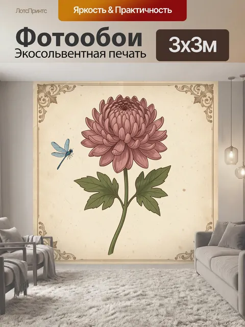 300 × 300 см · Экосольвентная печать