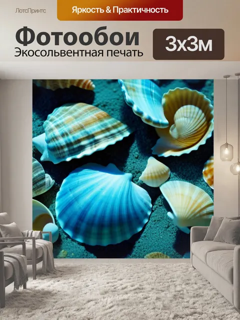 Фотообои очарование морского дна с красивыми раковинами