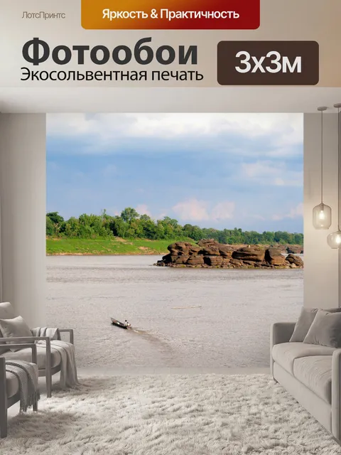 Фотообои Меконг в Хонг Чиам, Убон Ратчатхани