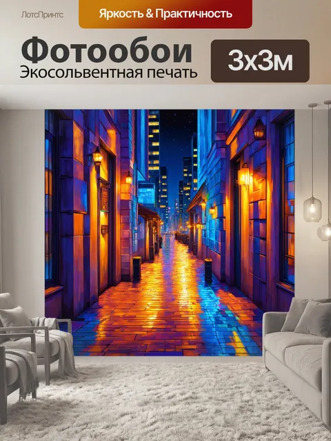 Фотообои городские огни ночью