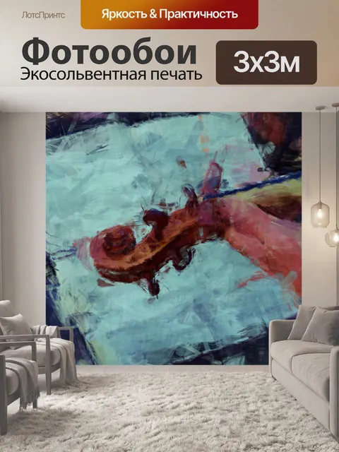 Фотообои Игра на скрипке