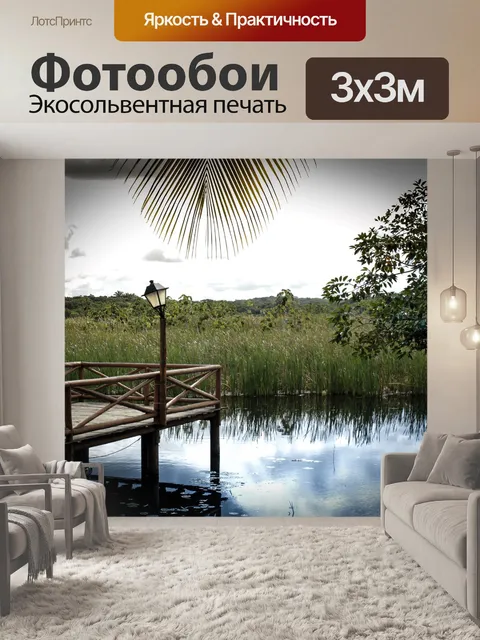 Фотообои Пейзаж