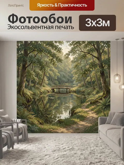 Фотообои Лесной ручей с деревянным мостиком