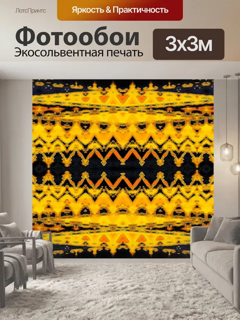 Фотообои Пейнс серый и желтый узор