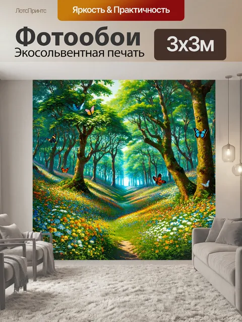 фотообои лес в стиле мартин джонсон хид