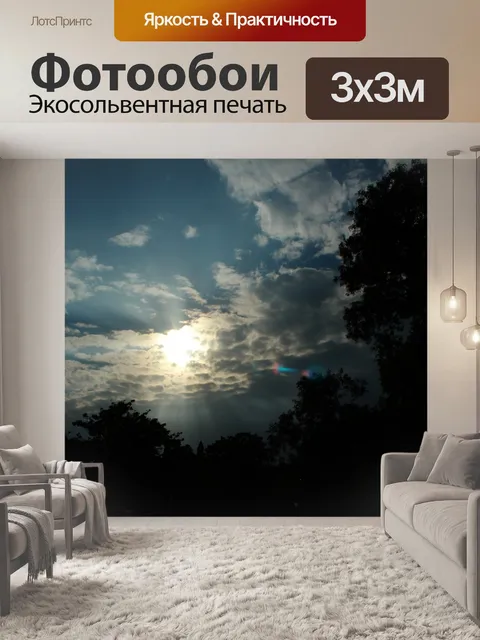 Фотообои Солнце