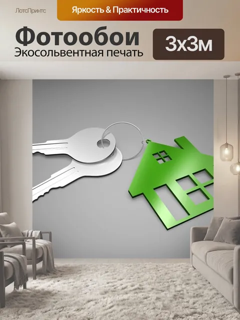 Фотообои Дом
