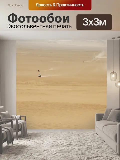 Фотообои Алжир