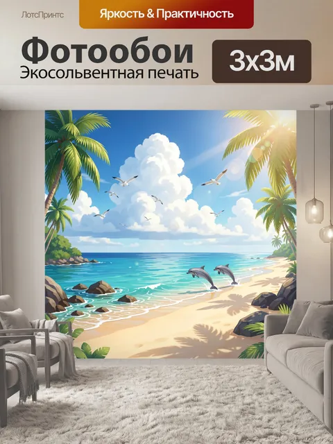 Фотообои Тропический пляж с дельфинами