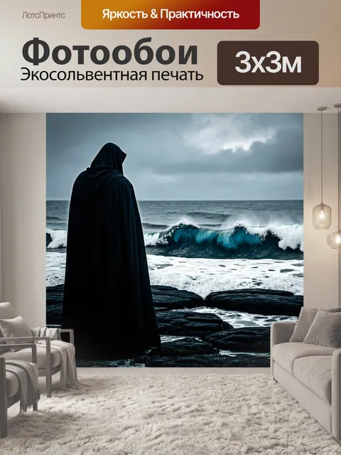 Фотообои море в стиле готический, с зловещей фигурой на берегу, смотрящей на волну, разрывающуюся о черные камни