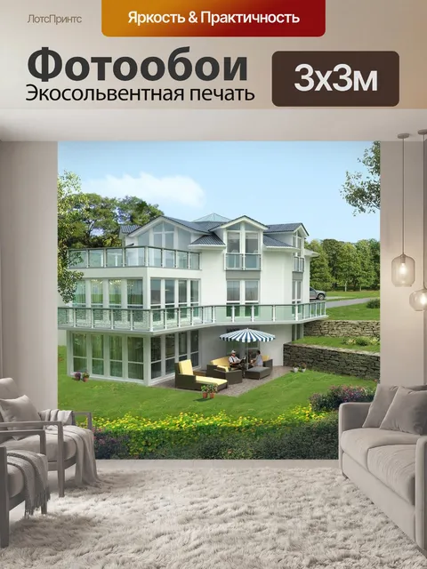 Фотообои Дом для одной семьи