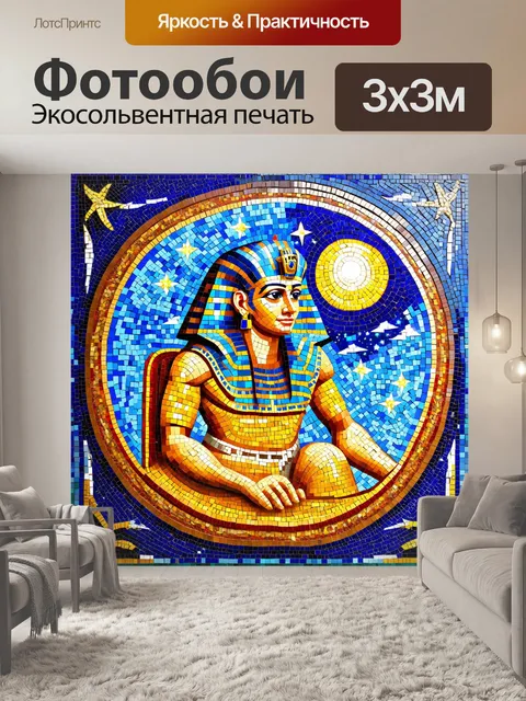 Фотообои мозаичная фреска, созданная в технике пластины с использованием маленьких цветных плиток, изображающая…