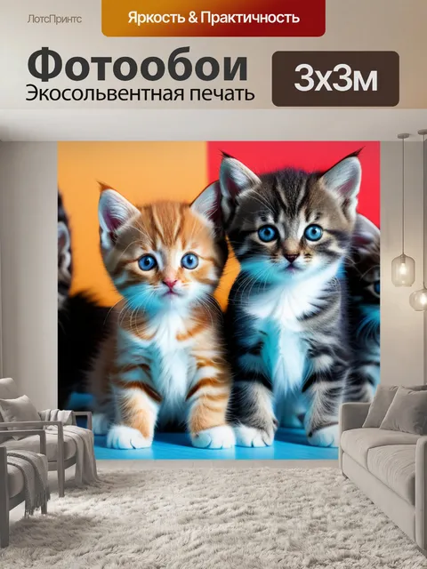 Фотообои с котятами смешной