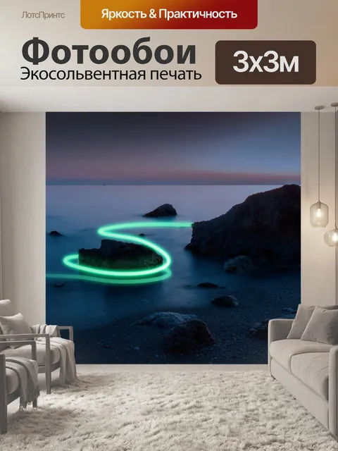 Фотообои Неон