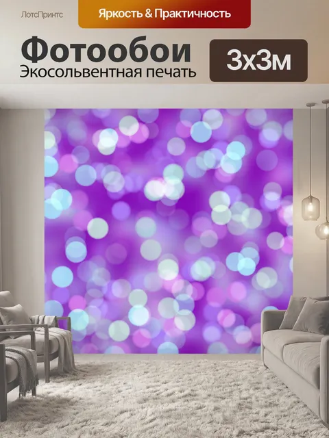 Фотообои Боке фон огни абстрактный