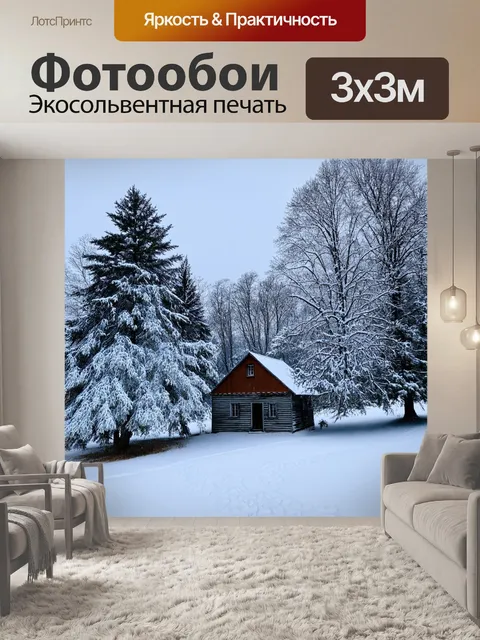 Фотообои винтаж: зимний пейзаж с заснеженными деревьями и старым домиком, делая акцент на творческой технике