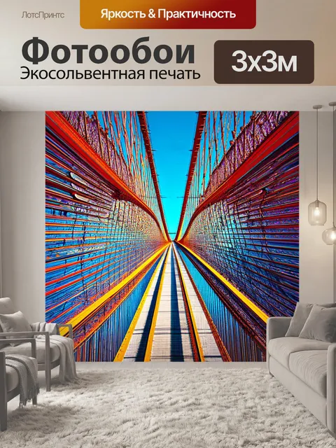 Фотообои мост в мотивах абстрактного искусства