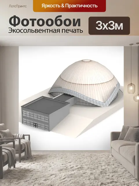 Фотообои Планетарий