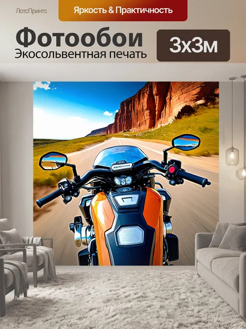 Фотообои мотоцикл с сложными формами, вид со стороны водителя, на фоне высоких скал и травяных склонов