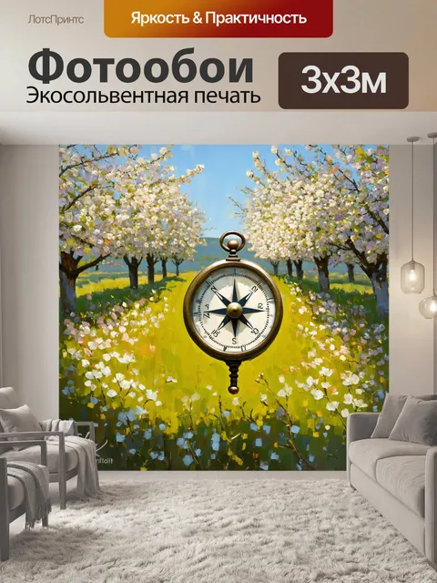 Фотообои компас на фоне яблоневого сада, выполненный в технике импрессионизма