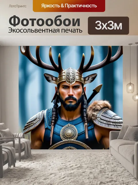 Фотообои древний воин с рогами оленя