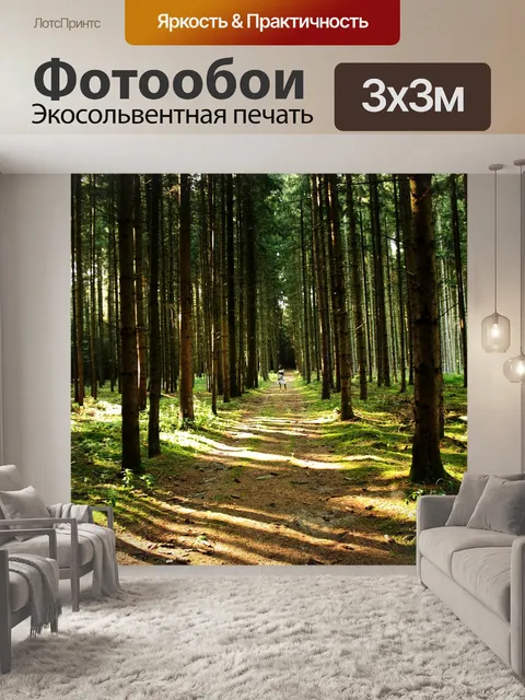Фотообои Лес
