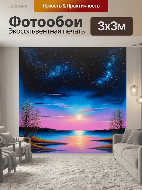 Фотообои мистическая ночь с пастельным небом и звездами, изображённая в акриловой живописи
