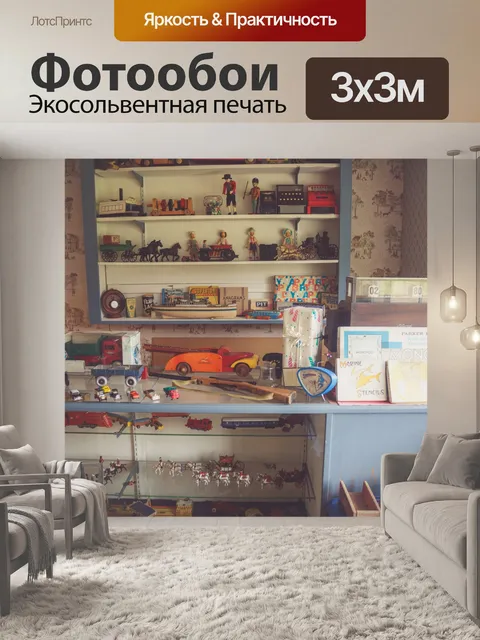 Фотообои Винтажный магазин