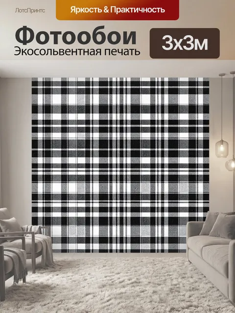 Фотообои Тартан клетка в черно-белых тонах