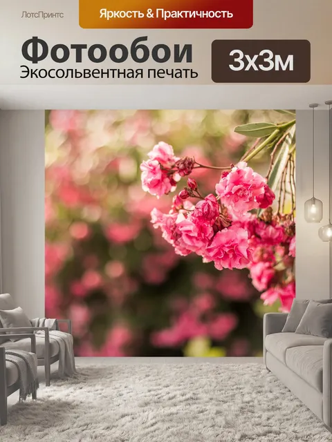 Фотообои Розовый