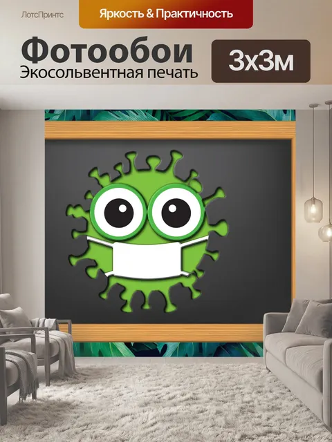 Фотообои Корона Коронавирусная ковидная маска 19