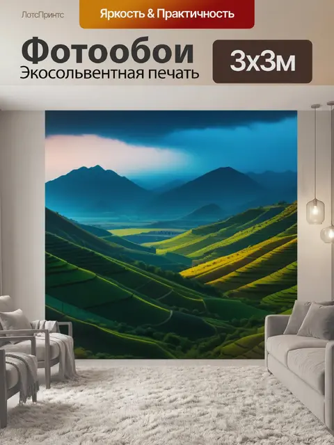 Фотообои пейзаж с настроением легкие легкий