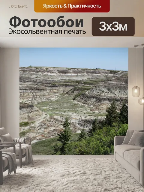 Фотообои Подкова Каньон Альберта