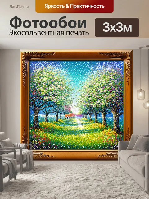 Фотообои солнечный весенний сад с цветущими деревьями и яркими цветами, выполненный в технике точечной живописи