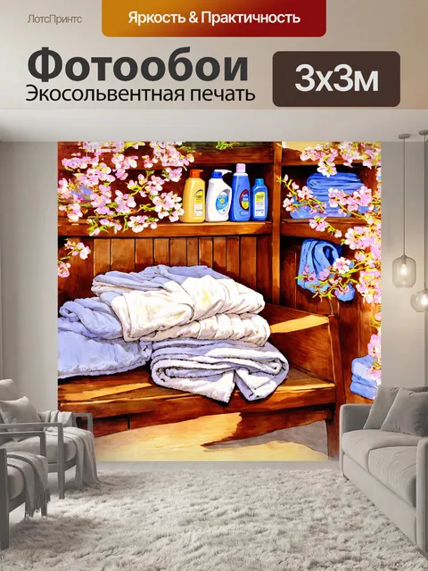 Фотообои в уютном уголке прачечной стоит старая деревянная скамья
