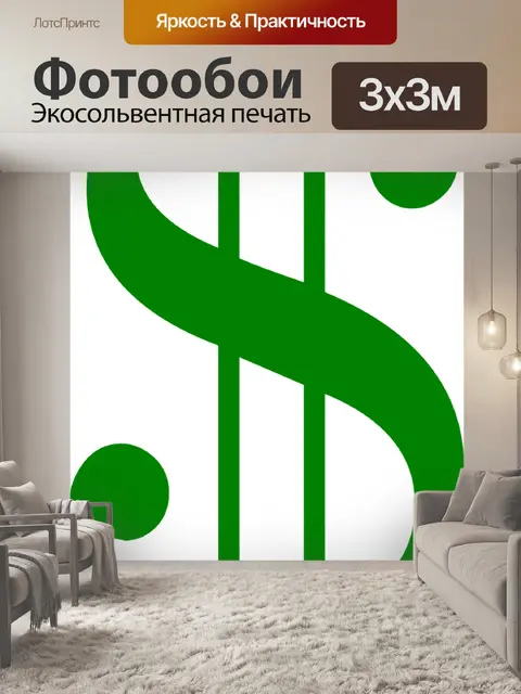 Фотообои Доллар