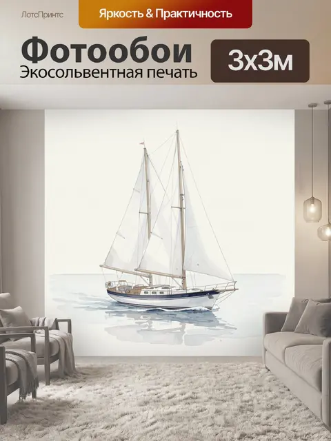 Фотообои Белая парусная яхта на воде
