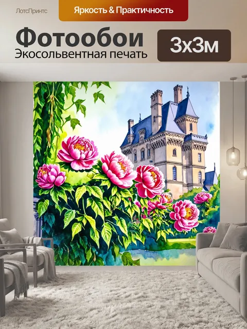 Фотообои пионы в стиле акварель, растущие на фоне величественного замка, обвитого плющом и цветущими растениями