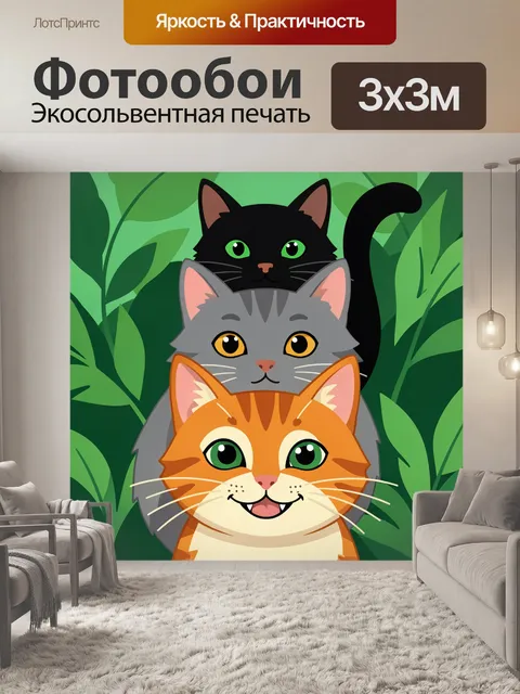 Фотообои Три игривых кота в листве